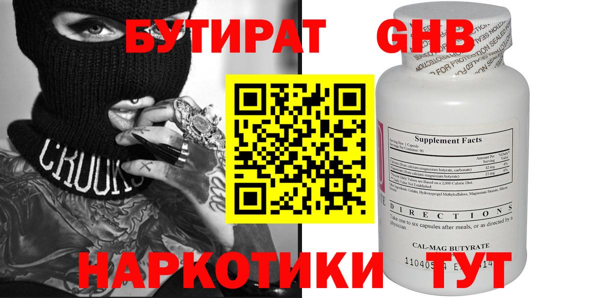 Бутират бутик Кириши