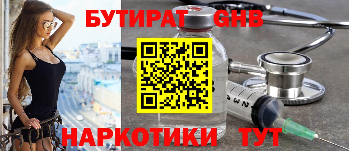 Кириши  Бутират оксибутират  Вход с VPN 