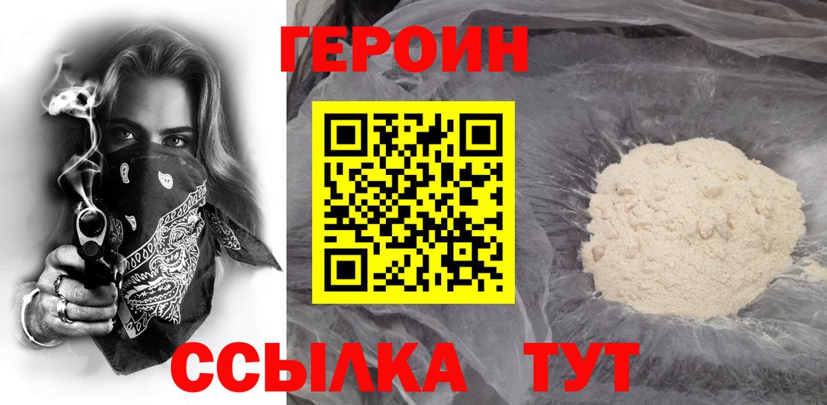 ГЕРОИН VHQ Кириши