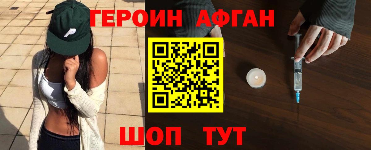 Героин афганец  Вход с VPN  Кириши 