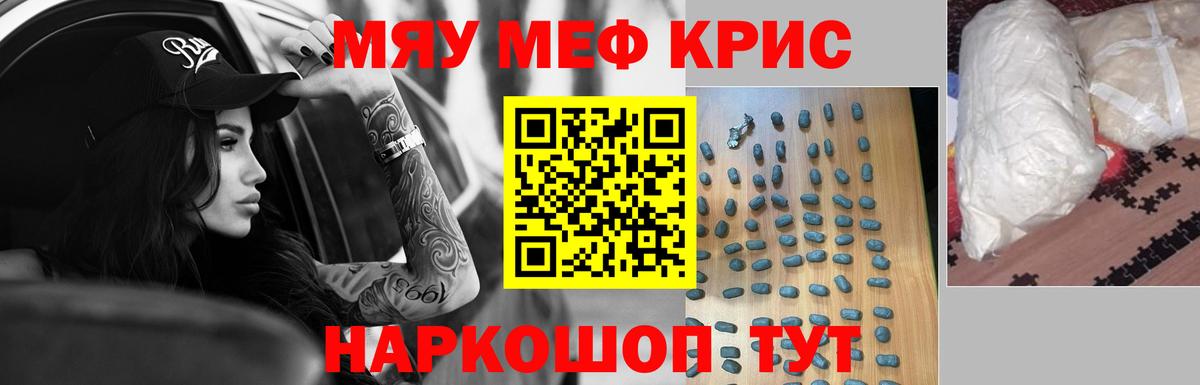 МЯУ-МЯУ кристаллы  МЯУ-МЯУ  Вход с VPN  omg   Мефедрон мука  Кириши 