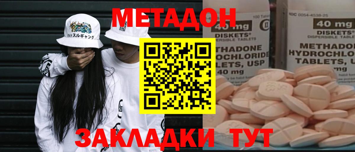 МЕТАДОН кристалл Кириши